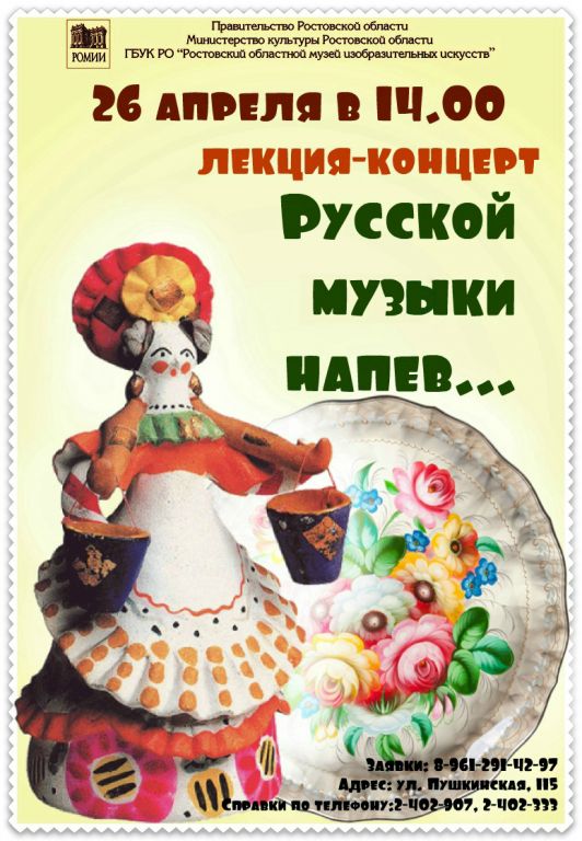 Лекция-концерт "Русской музыки напев" Лекция-концерт "Русской музыки напев"