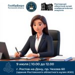 Выездной приём правовой помощи для граждан в РОМИИ