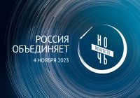 Ночь искусств – 2023 в РОМИИ 4 ноября