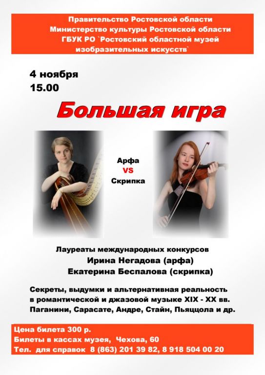 Концерт «Большая Игра» Концерт «Большая Игра»