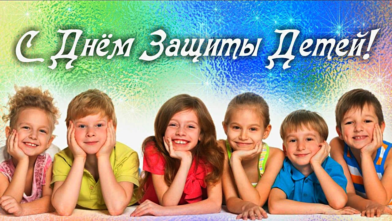 ДЕНЬ ЗАЩИТЫ ДЕТЕЙ В РОМИИ ДЕНЬ ЗАЩИТЫ ДЕТЕЙ В РОМИИ