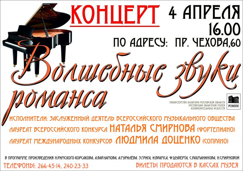 Концерт "Волшебные звуки романса" Концерт "Волшебные звуки романса"