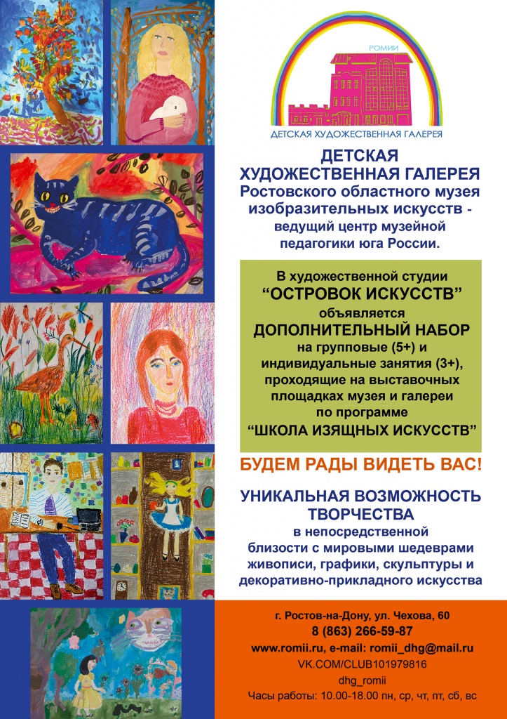 Расписание занятий, анонсы мастер-классов, график работы преподавателей ДХГ