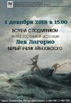 Мероприятие «Встреча с подлинником: Лев Лагорио «Верный ученик Айвазовского»»