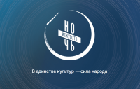 Ночь искусств – 2025 в РОМИИ