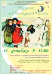  Лекция-концерт  «Чудеса у новогодней елки…»  