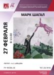 Лекция «Марк Шагал» – вторая из цикла «История русского авангарда»