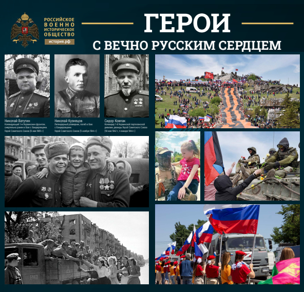 Фотовыставка «Герои с вечно русским сердцем»