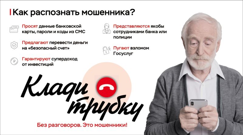 Финансовая грамотность. Банк России. Как распознать мошенника Финансовая грамотность. Банк России. Как распознать мошенника