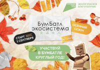 Всероссийская акция «Бумбатл» продолжается! Всероссийская акция «Бумбатл» продолжается!