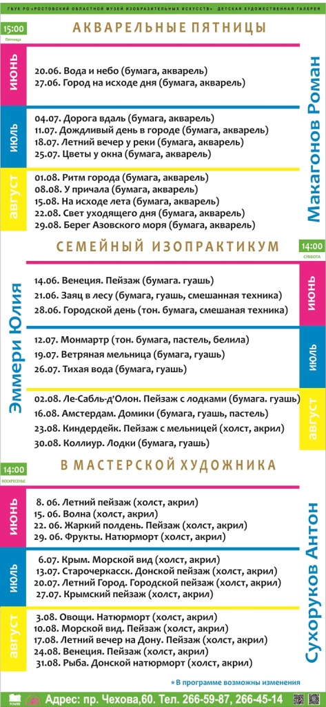 Для детей, программа, РОМИИ, Ростов-на-Дону