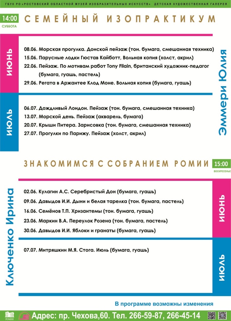 Мастер-класс, Ростов-на-Дону