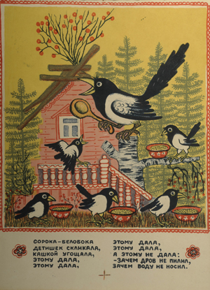 Васнецов Ю.А. Сорока – белобока. 1950-1960гг. Бумага, цв.jpg