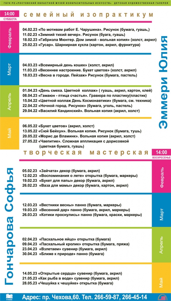 Мастер-классы, Ростов-на-Дону, занятия для детей, афиша Мастер-классы, Ростов-на-Дону, занятия для детей, афиша
