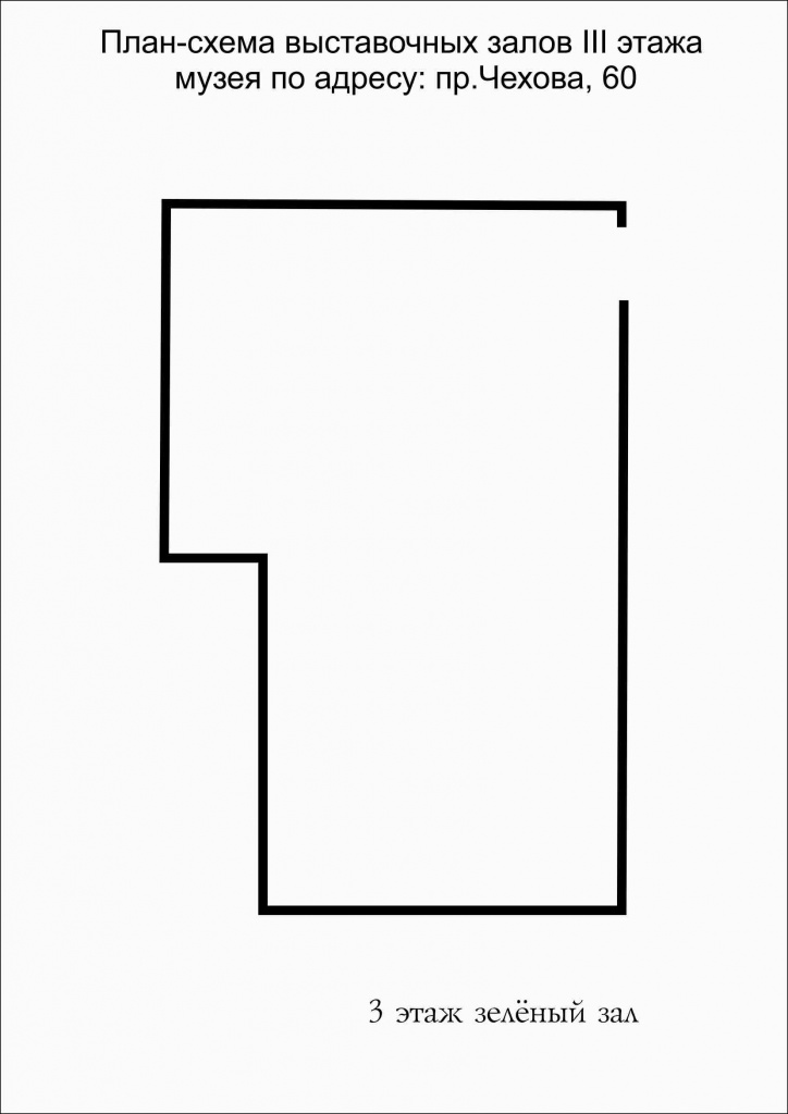 план-схема для музея Чехова 60 3 этаж